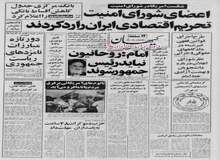 امام خمینی: روحانیون نباید رئیس جمهور شوند
