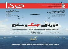 «صدا» رفع توقیف شد، مدیرمسئولش تفهیم اتهام!
