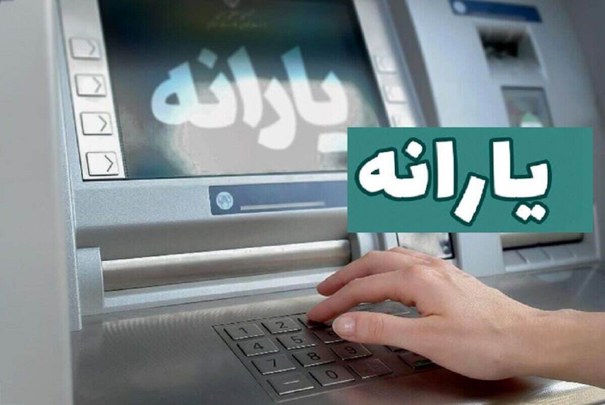 واریز زودتر از موعد یارانه نقدی آذرماه ۱۴۰۴ / زمان واریز و مبلغ یارانه اعلام شد