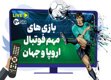 مهمترین مسابقات فوتبال امشب +جدول پخش زنده