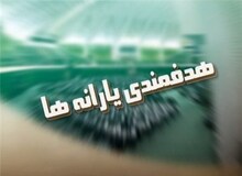بررسی ابهامات هدفمندی یارانه ها و افزایش قیمت حامل‌های انرژی درجلسه کمیسیون اقتصادی مجلس