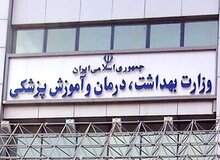 ماجرای پیامک آرام‌بخش وزارت بهداشت در روزهای جنگی