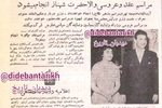 اعلام تاریخ عقد و عروسی شهناز پهلوی با اردشیر زاهدی ۶۹ سال قبل در چنین روزی