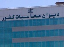 وجود نامه ای به امضا یکی از رییسان اسبق دیوان محاسبات درباره کرسنت تکذیب می شود/ شیطنت رسانه های معاند است