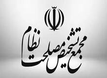 بیانیه کمیسیون حقوقی و قضایی دبیرخانه مجمع تشخیص درباره تصویب پالرمو