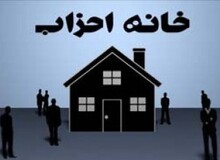 خانه احزاب از این پس با ساز و کار فراکسیونی اداره خواهد شد