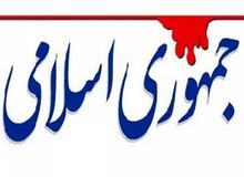 انتقاد روزنامه جمهوری اسلامی از یک طرح مجلس: امام معتقد بود روحانیت در هیچ کار اجرایی دخالت نکند، شما امور روانشناسی را هم به روحانیون می دهید؟