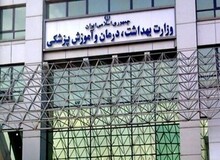 ثبت نام آزمون استخدامی در وزارت بهداشت آغاز شد+لینک ثبت نام 