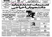 خرابکاران هتل شاه عباسی را آتش زدند/ مدیران شرکت خانه های کارگری بجای خانه سازی پول مردم را به جیب زدند و گریختند