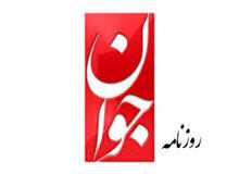حمله روزنامه جوان به اصغر فرهادی/ نمایندگان فرهادی در اسکار فقط نام ایرانی را یدک می‌کشند