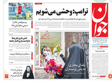 دفاع روزنامه جوان از عطاء الله مهاجرانی و انتقاد از آیت الله امجد