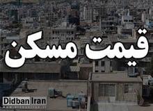 آخرین قیمت آپارتمان در منطقه اختیاریه تهران / جدول 