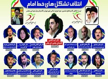 رئیس ائتلاف نیروهای خط امام: اداره تخصصی شهر بر اساس تخصص و تعهد برنامه ائتلاف خط امام است 