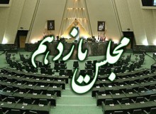 مجلس به اصطلاح انقلابی و بی توجهی به گرفتاری مردم/ ۳۹ درصد جامعه هیچ پس اندازی ندارند و مجلس به فکر  ۹ درصد جامعه است!