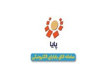 ساعت تسویه پایا  تغییر کرد