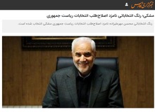 خبرگزاری فارس رنگ انتخاباتی «مهرعلیزاده» را هم انتخاب کرد
