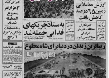 گزارش کیهان از محل زندگی شاه در مکزیک