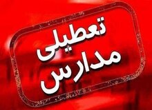 آیا مدارس تهران و برخی شهرها فردا یکشنبه تعطیل می شود؟
