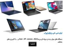 کار به اجاره لپ تاپ رسید/ اجاره روزانه لپ تاپ ۱۵۰ تا ۲۰۰ هزار تومان+عکس 
