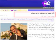 تیتر عجیب سایت وابسته یه زاکانی درباره شهردار شدن رئیسش/ عکس 