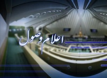 از سوی هیئت رئیسه مجلس؛ طرح واگذاری پنج موسسه مطبوعاتی به بخش خصوصی اعلام وصول شد/ آیا کیهان به بخش خصوصی واگذار می شود؟
