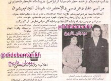 اعلام تاریخ عقد و عروسی شهناز پهلوی با اردشیر زاهدی ۶۸ سال قبل در چنین روزی