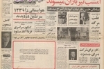 شاه: برنامه اصلاحات ارضی موفقیت آمیز بود/ گرما مصرف آب تهران را ۷۵ درصد بالا برد