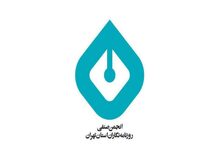 انجمن صنفی روزنامه‌نگاران استان تهران با صدور بیانیه ای تاکید کرد؛ لزوم خروج مطبوعات از شمول محدودیت‌های ستاد ملی مقابله با کرونا