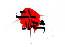 شهادت ۲ مامور مرزبانی در سانحه رانندگی حین مأموریت مرزی + فیلم