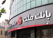 جوارب نازک، کفش پاشنه بلند، آرایش برای زنان و  منشی زن برای مدیران در بانک ملت ممنوع شد+ متن بخشنامه