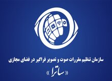 گامی مهم در جهت محدود سازی رسانه ها/ ساترا مسئول نظارت بر فعالیت‌های انتخاباتی در فضای‌مجازی شد!