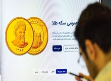 زمان عرضه انواع سکه ضرب ۱۳۸۶ اعلام شد