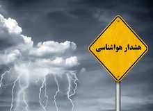 هواشناسی اردبیل هشدار زرد صادر کرد