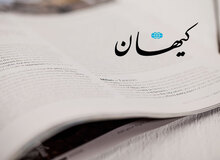 کیهان: مدعیان اصلاحات علیه مجلس و نمایندگان خبرهای دروغ می‌سازند