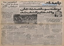 نامه سرگشاده گروهی از طرفداران مهندس بازرگان به امام خمینی +سند