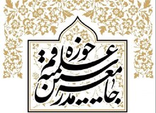 تذکر جامعه مدرسین به مبلغان و مداحان / از مظلومیت مردم لیبی و پاکستان و کشمیر و میانمار بگویید