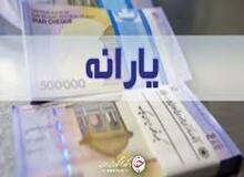 یارانه نقدی ساعت ۲۴:۰۰ روز چهارشنبه واریز می‌شود

