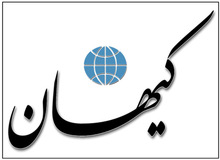 کیهان: ادامه مذاکرات هسته ای عاقلانه نیست؛ فعلاً زمان می برد که ایران به مذاکرات برگردد