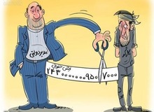 رقم دقیق حقوق نمایندگان، وزرا، معاون وزیر، مدیران کل و کارمندان وزارتخانه ها و استانداران اعلام شد+جدول 