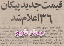 قیمت جدید انواع پیکان اعلام شد/دولوکس: ۳۷ هزار و ۹۱۰ تومان