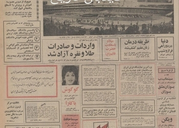۳ سد در شمال کشور ساخته می شود/بازی های آسیایی تهران آغاز شد