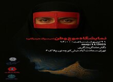پاسداشت هویت ملی در روز خلیج فارس؛ روایت «موج وطن» در نگارخانه گردشگری