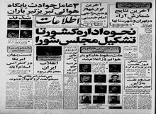 ایران، ژاپن را تهدید کرد!