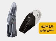 راهنمای خرید بهترین جارو شارژی ایرانی تولید داخلی سال 1402