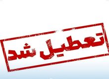  مازندران تعطیل شد