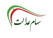 چه کسانی سود سهام عدالت دریافت نمی‌کنند؟