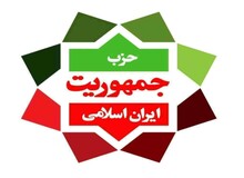 پروانه فعالیت حزب «جمهوریت ایران اسلامی» صادر شد