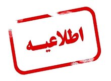 نحوه فعالیت مدارس چهارمحال و بختیاری در ۳۰ دی اعلام شد