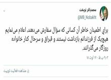 واکنش نوبخت به سوال مطرح شده در نشست خبری اژه‌ای/ هیچ یک از فرزندانم بازداشت نیستند
