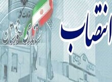سرپرست فرمانداری اهواز منصوب شد